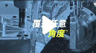 斗山機(jī)床5軸產(chǎn)品線